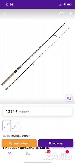 Спиннинг mifine