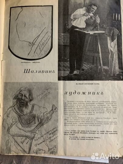 Антикварные журналы