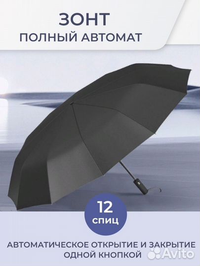 Зонт автомат новый