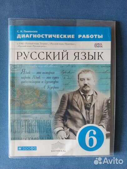 Диагностические работы. Русский язык. 6 класс