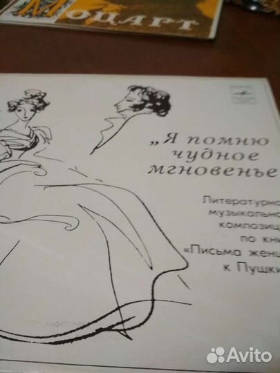 Я помню чудное мгновение виниловая пластинка