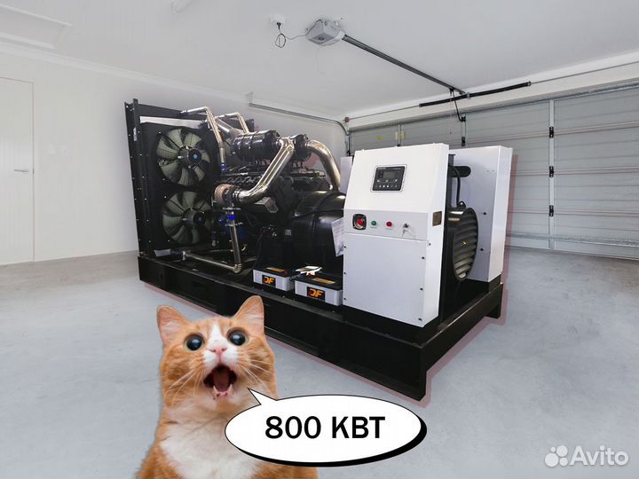 Дизельный генератор 800 кВт в открытом исполнении