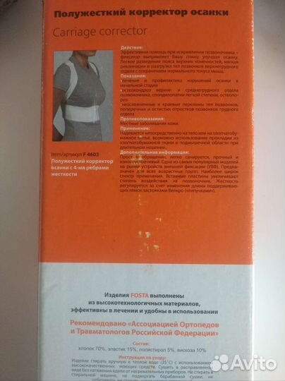 Корректор осанки взрослый