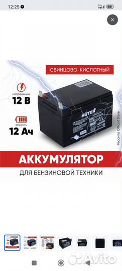 Аккумулятор 12v12ah huter