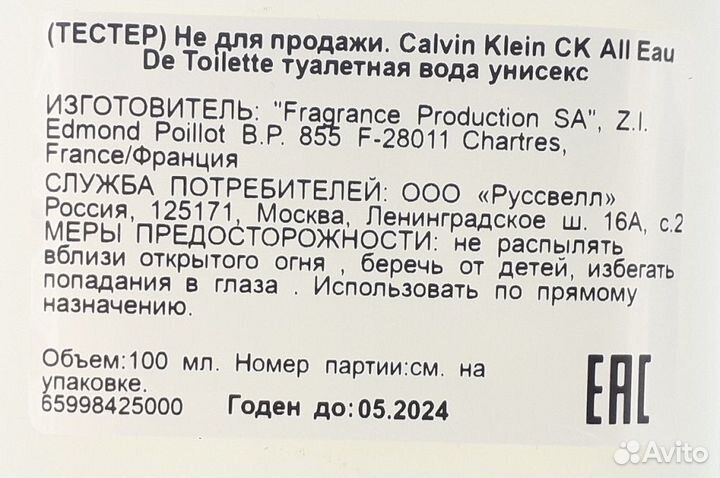 Calvin Klein - CK All EDT 100ml тестер