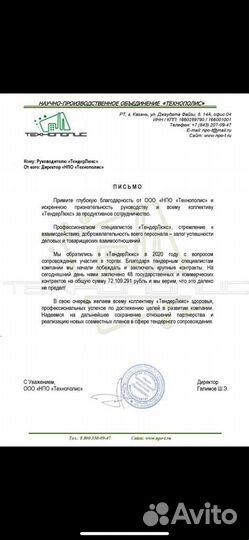 Тендерное сопровождение Тендерный специал Госзаказ