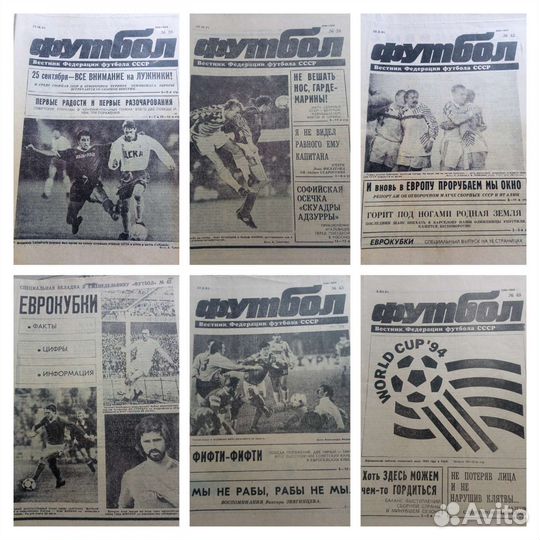 Газета Футбол Вестник Федерации футбола СССР 1991
