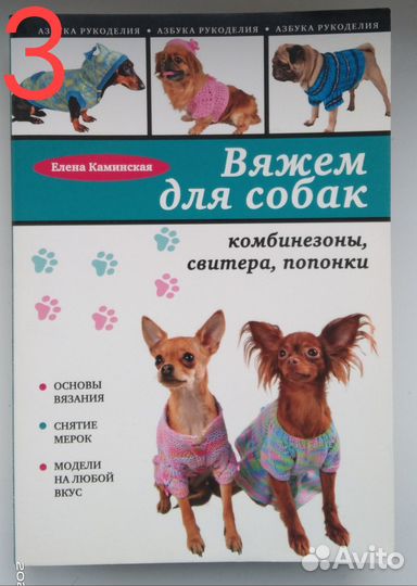 Вязаная одежда для собак
