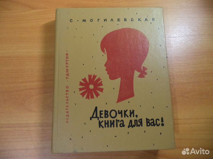 Девочки, книга для вас