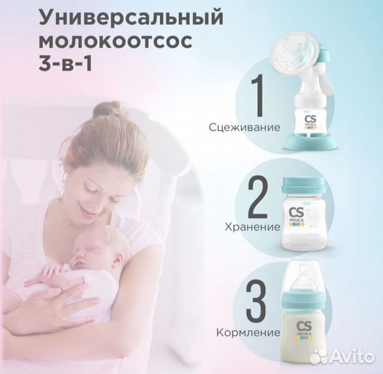 Ручной молокоотсос