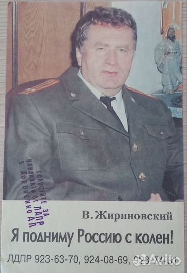 Календарь. В.Жириновский».1996