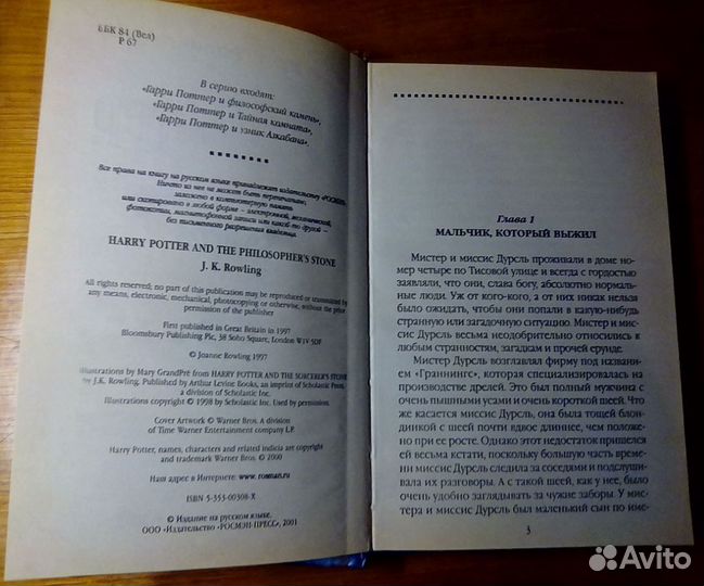 Гарри Поттер, перевод Росмэн, штучно