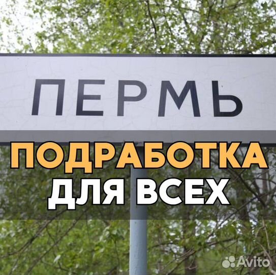 Подработка. Помощник по продвижению