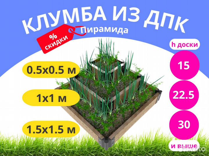 Клумбы из дпк