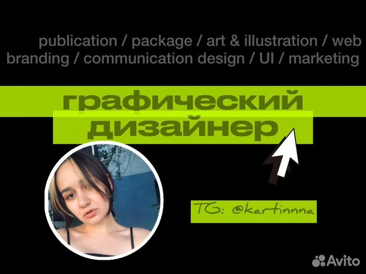 Графический дизайнер