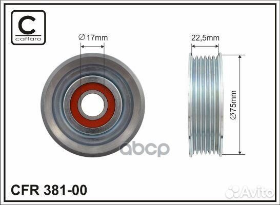 Ролик натяж-ля ремня 381-00 caffaro
