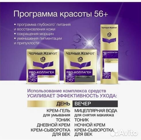 Черный Жемчуг Дневной крем для лица Pro-коллаген