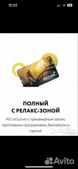 Абонемент в фитнес клуб весна