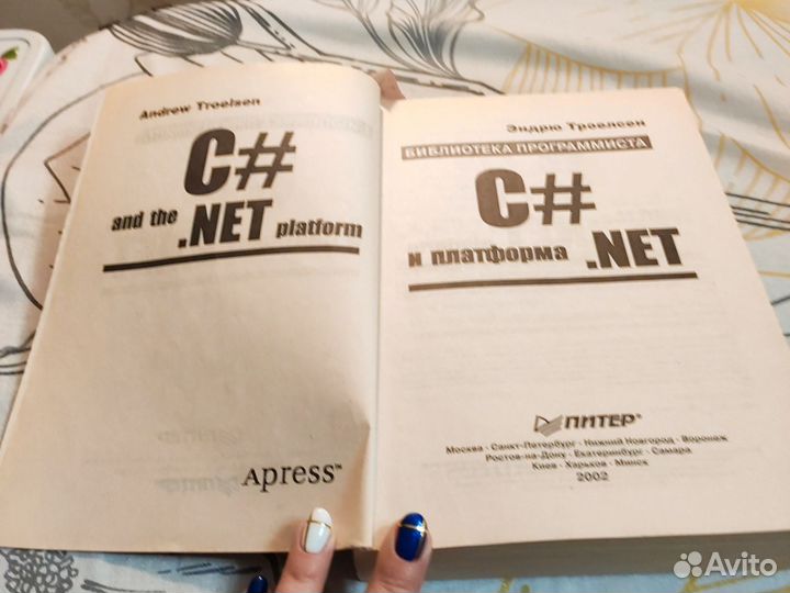 Учебник С# и платформа.NET