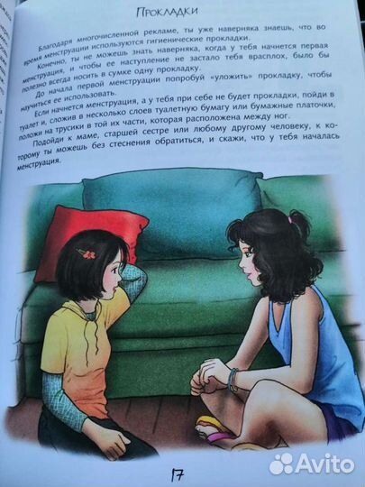 Книги для девочек