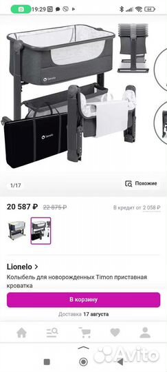 Кроватка/Колыбель Lionelo