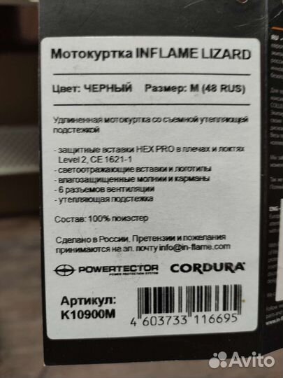 Мотоэкипировка куртка Inflame Lizard 48 размер