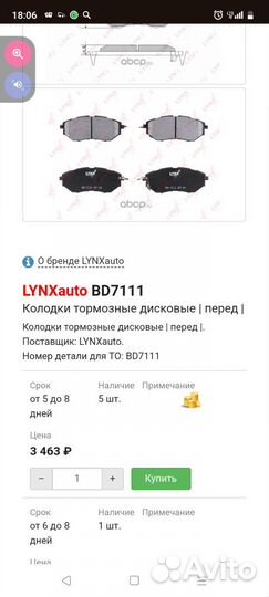 Тромазные колодки