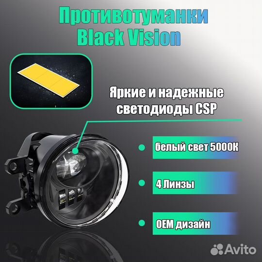 Противотуманки Toyota IQ LED Black Vision 60w