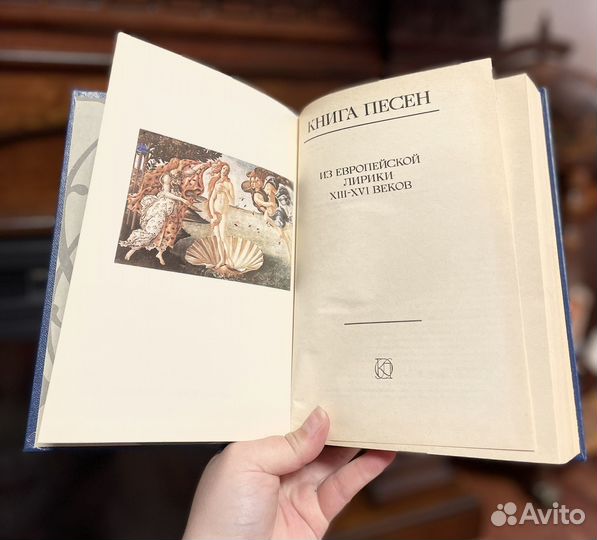 Книга песен/Из европейской лирики xiii - XVI веков