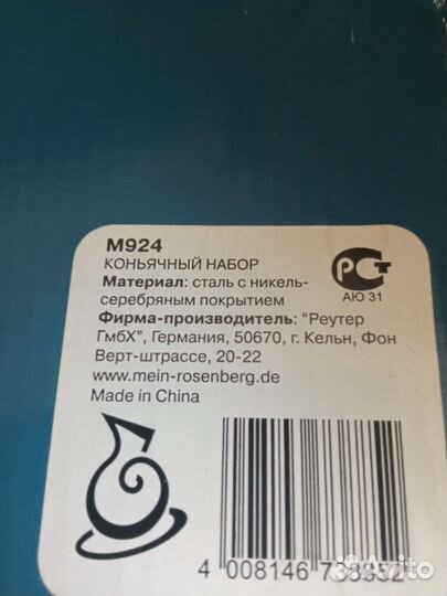 Коньячный набор