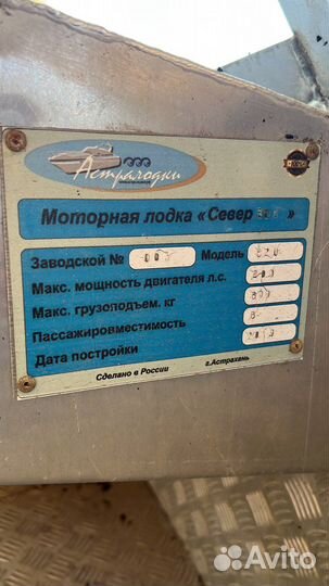Винтомоторная Лодка