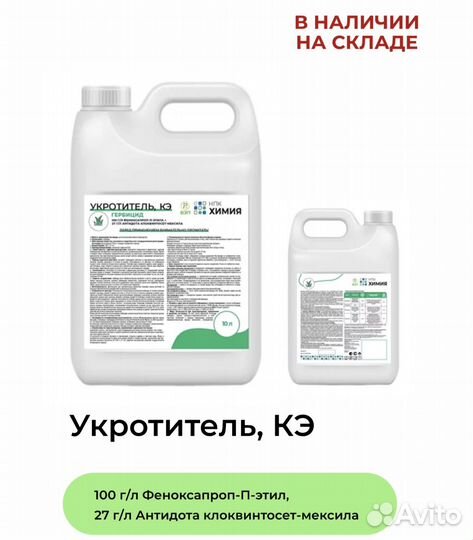 Гербицид Укротитель