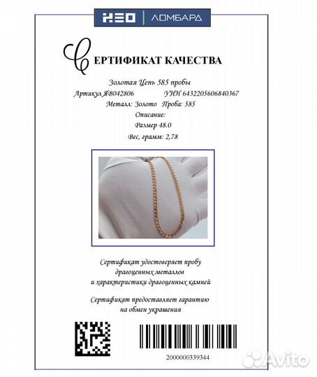 Золотая Цепь 585 пробы. Рассрочка