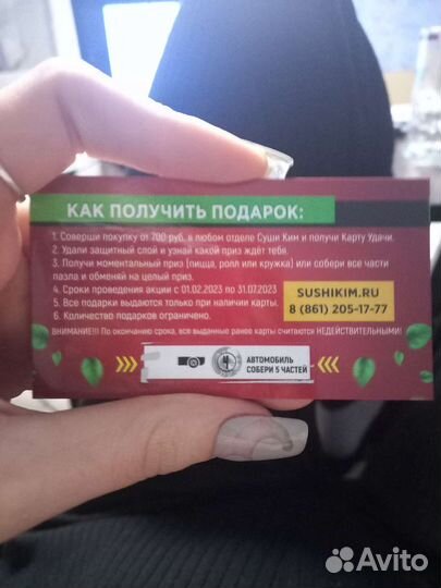Купон Суши Ким