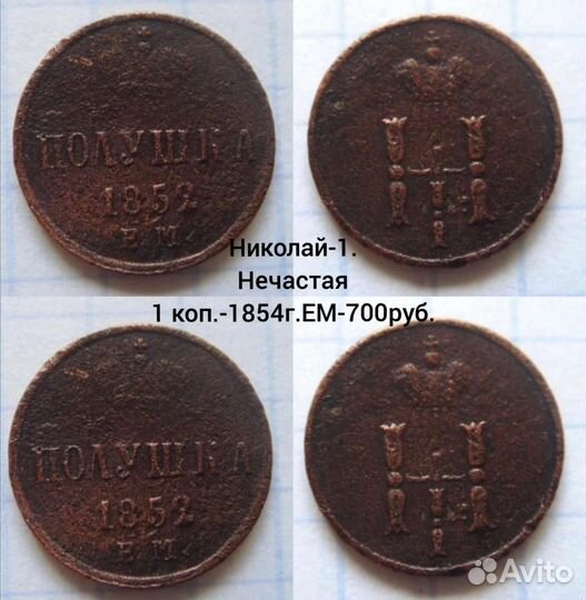 Царские медные монеты