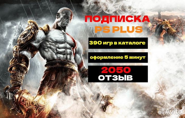 Подписка PS Plus средняя экстра+390 игр каталог
