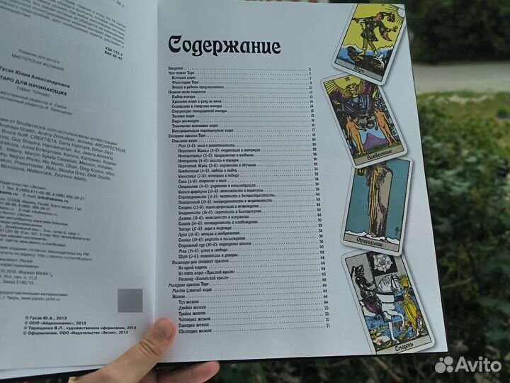 Книга Таро для начинающих Гусак Юлия