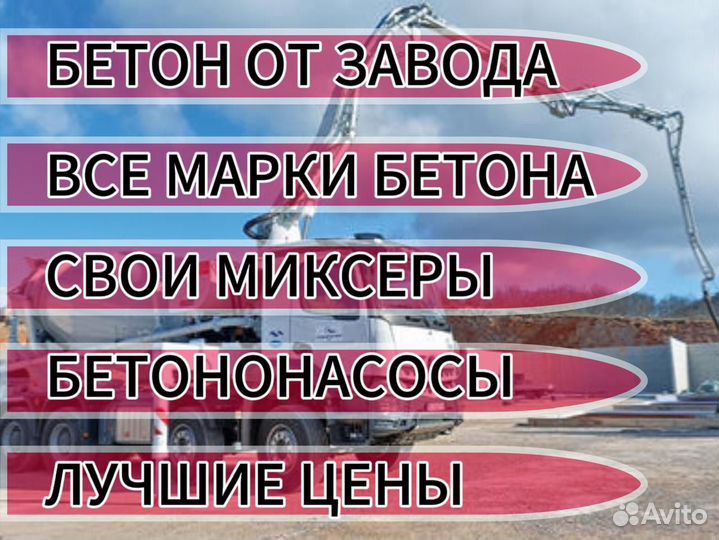 Бетон