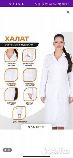 Медицинская форма халат женский 46-48-50