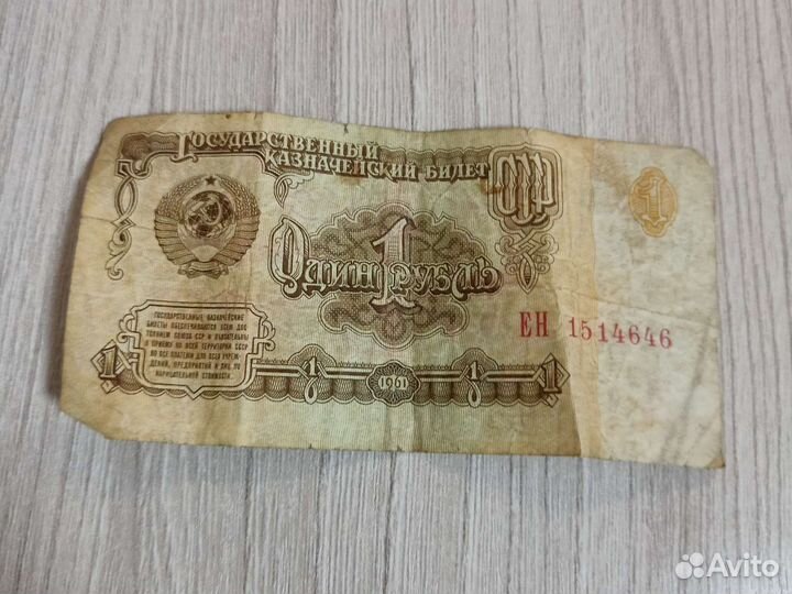 1 рубля 1961 г
