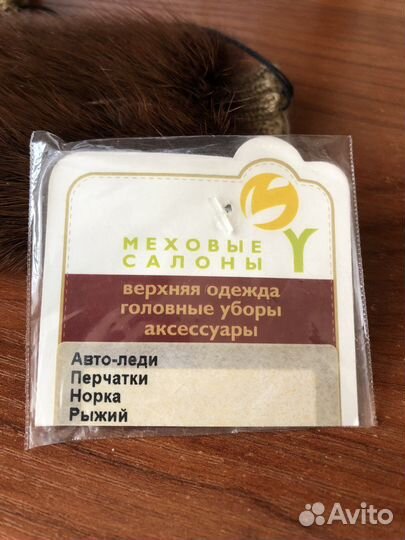 Перчатки норковые