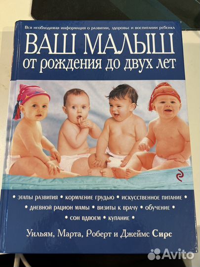 Книга Ваш малыш от рождения до двух лет