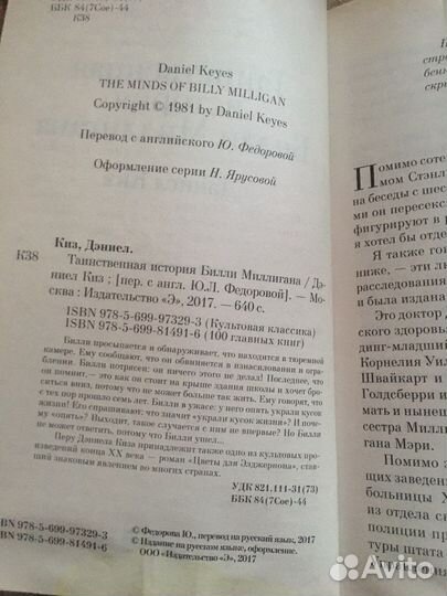 Дэниел киз «Таинственная история Билли Миллигана»