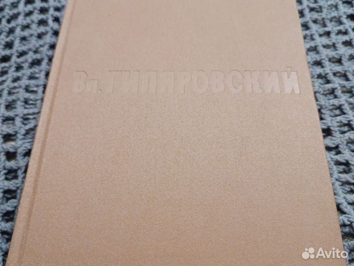 Книга Москва и москвичи