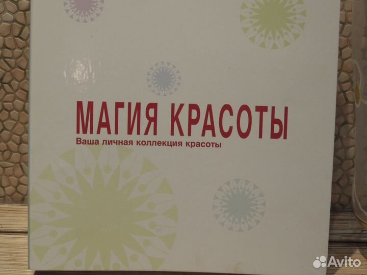 Папка с журналами Магия красоты