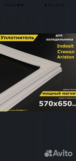 Уплотнитель для двери холодильника