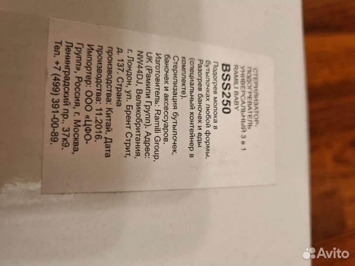 Стерилизатор-подогреватель Ramili baby универсальн