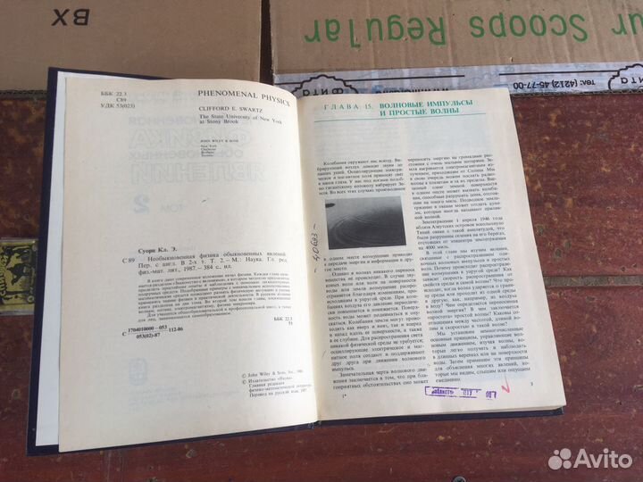 Необыкновенная физика 2 тома