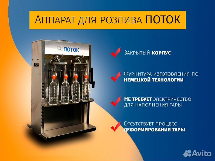 Компактный аппарат для розлива