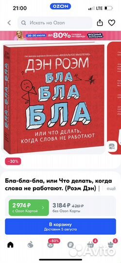 Книга Бла Бла Бла Дэн Роэм